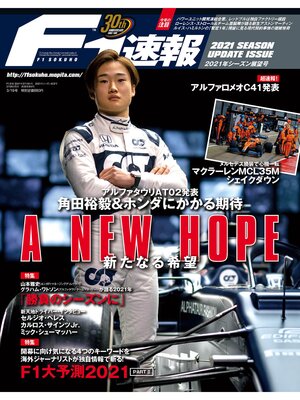 cover image of F1速報: 2021 シーズン展望号